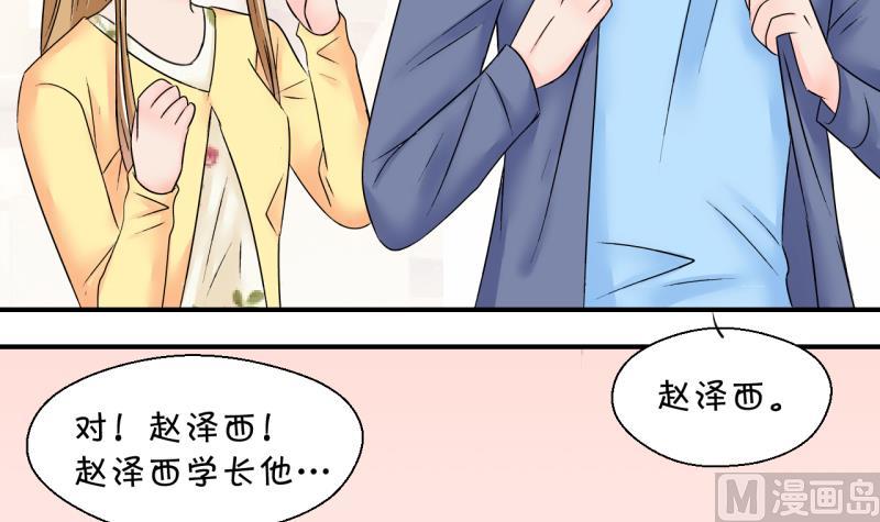 《变成男神怎么办》第152话 误会和浴室摔 2 第6页