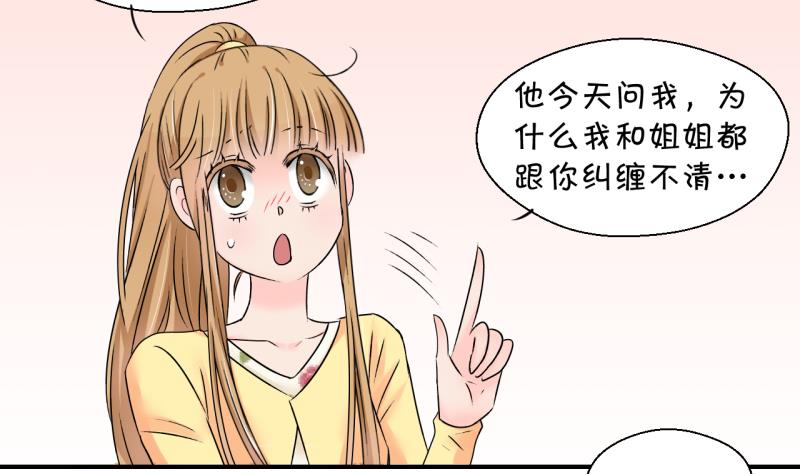 《变成男神怎么办》第152话 误会和浴室摔 2 第7页