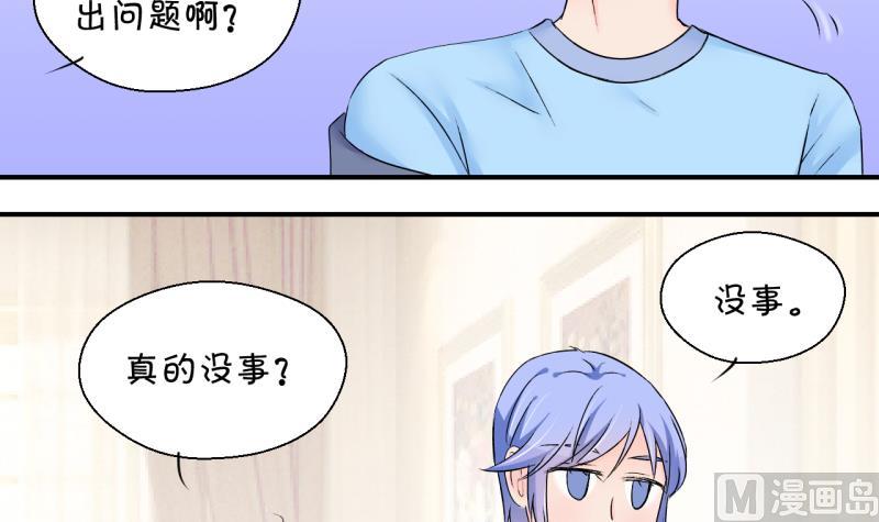 《变成男神怎么办》第152话 误会和浴室摔 2 第9页