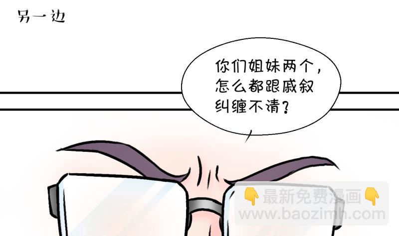 《变成男神怎么办》第151话 误会和浴室摔 1 第20页