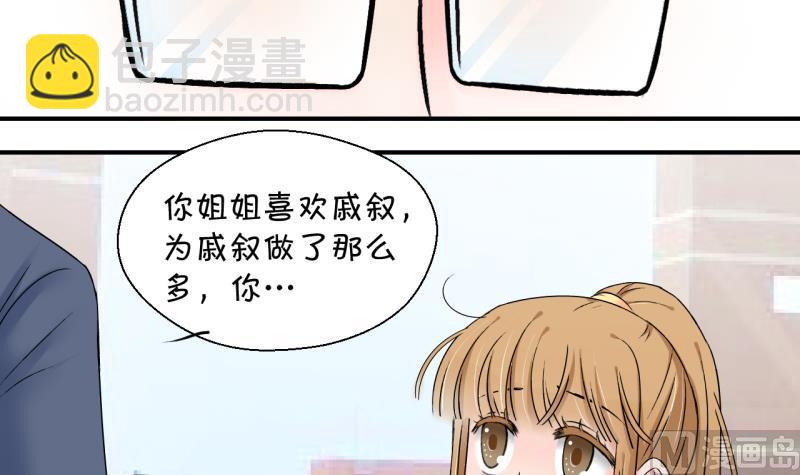 《变成男神怎么办》第151话 误会和浴室摔 1 第21页