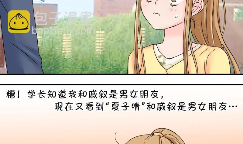 《变成男神怎么办》第151话 误会和浴室摔 1 第22页