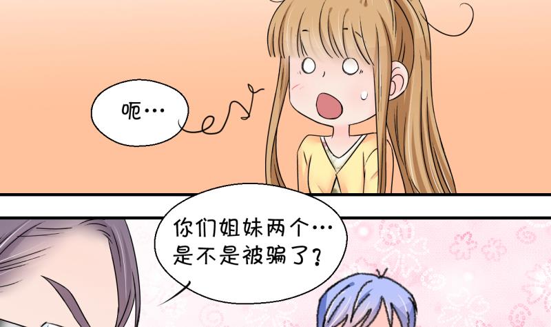 《变成男神怎么办》第151话 误会和浴室摔 1 第23页