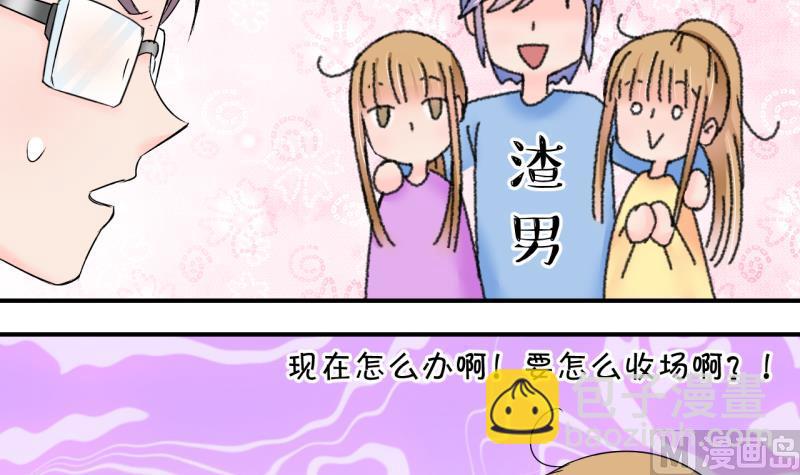 《变成男神怎么办》第151话 误会和浴室摔 1 第24页