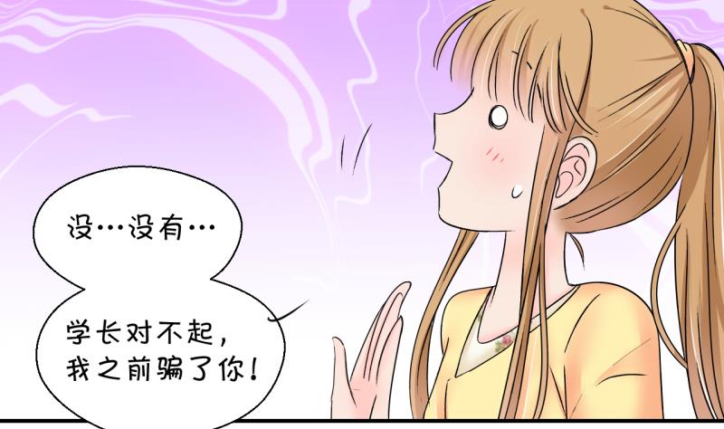 《变成男神怎么办》第151话 误会和浴室摔 1 第25页