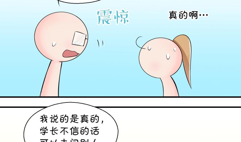 《变成男神怎么办》第151话 误会和浴室摔 1 第28页