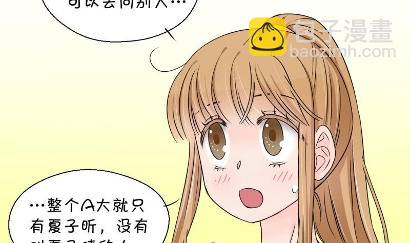 《变成男神怎么办》第151话 误会和浴室摔 1 第29页