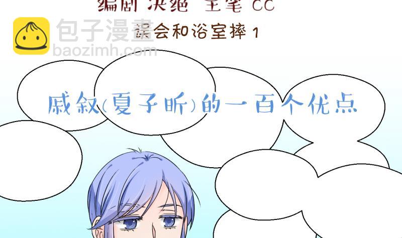 《变成男神怎么办》第151话 误会和浴室摔 1 第2页