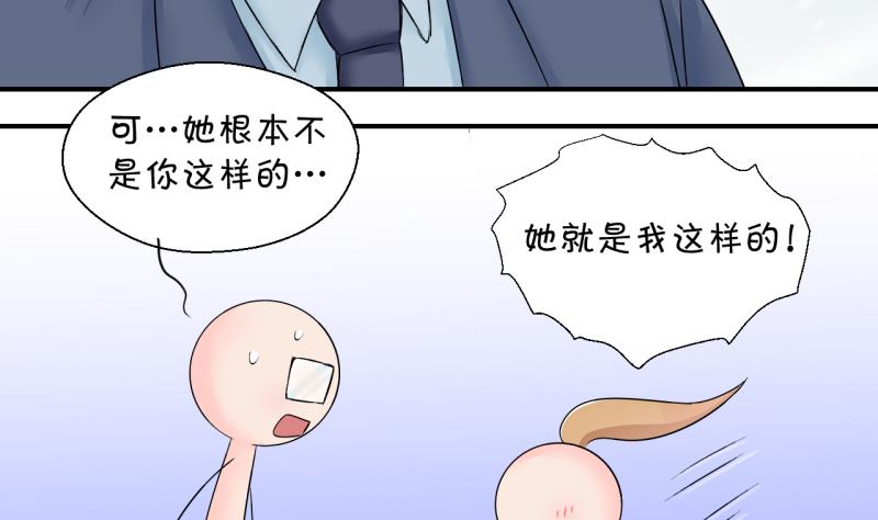 《变成男神怎么办》第151话 误会和浴室摔 1 第32页
