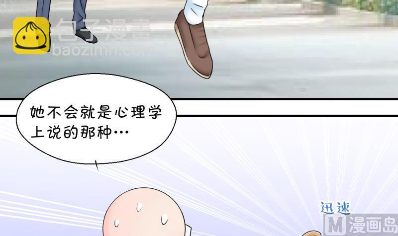 《变成男神怎么办》第151话 误会和浴室摔 1 第36页