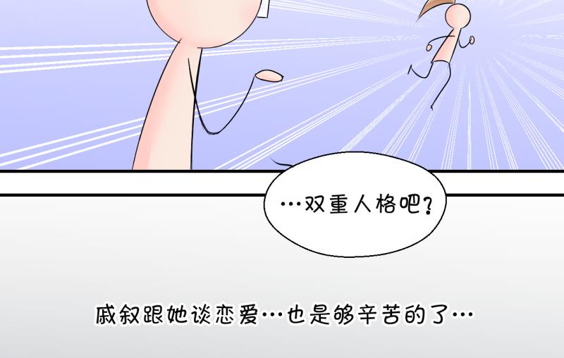 《变成男神怎么办》第151话 误会和浴室摔 1 第37页