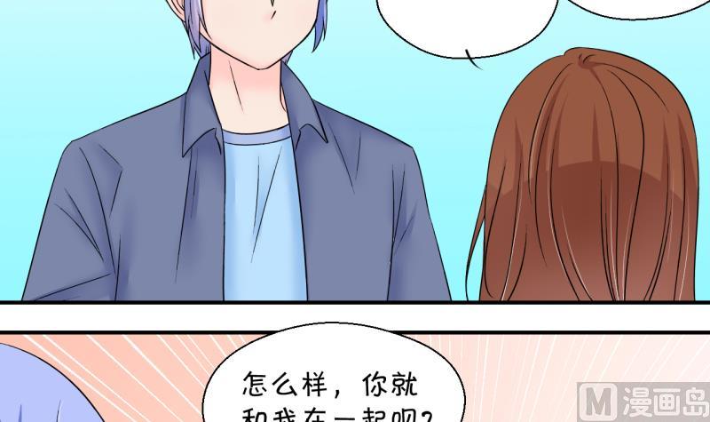 《变成男神怎么办》第151话 误会和浴室摔 1 第3页