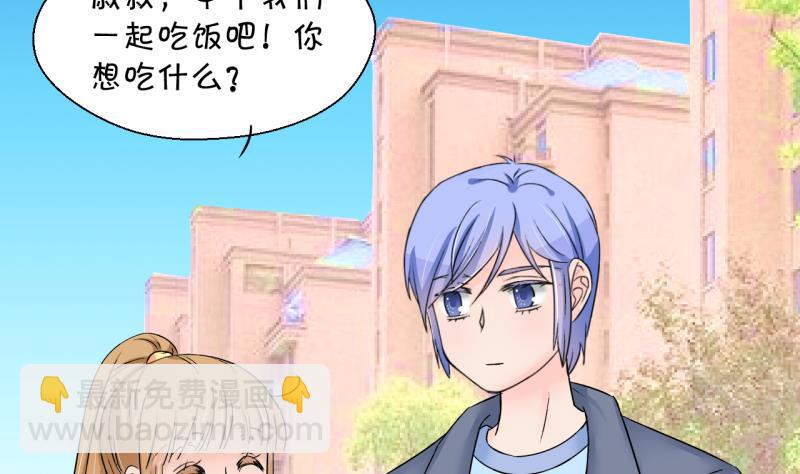 《变成男神怎么办》第150话 被抓包被告白 2 第10页