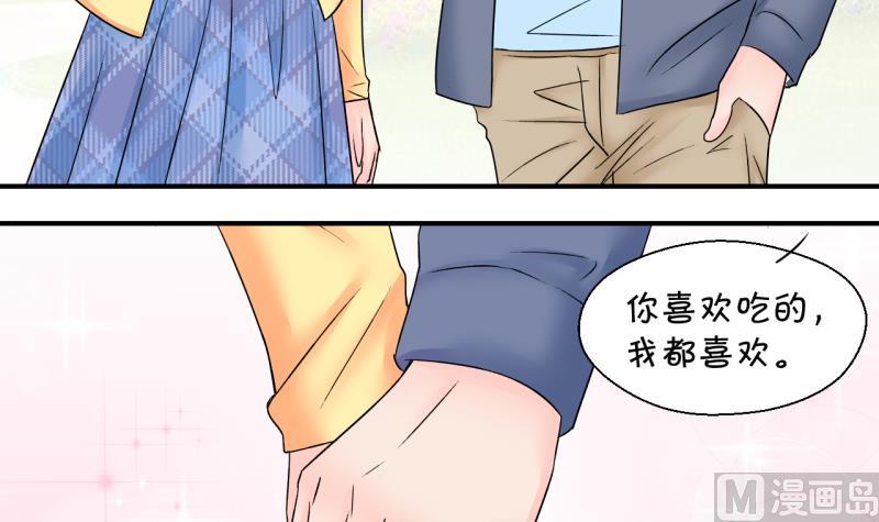 《变成男神怎么办》第150话 被抓包被告白 2 第12页