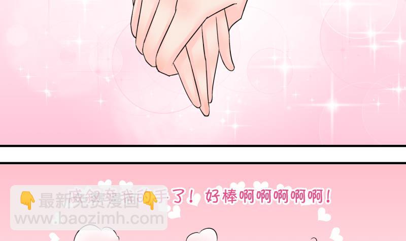 《变成男神怎么办》第150话 被抓包被告白 2 第13页