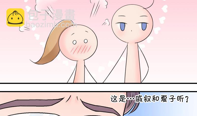 《变成男神怎么办》第150话 被抓包被告白 2 第14页
