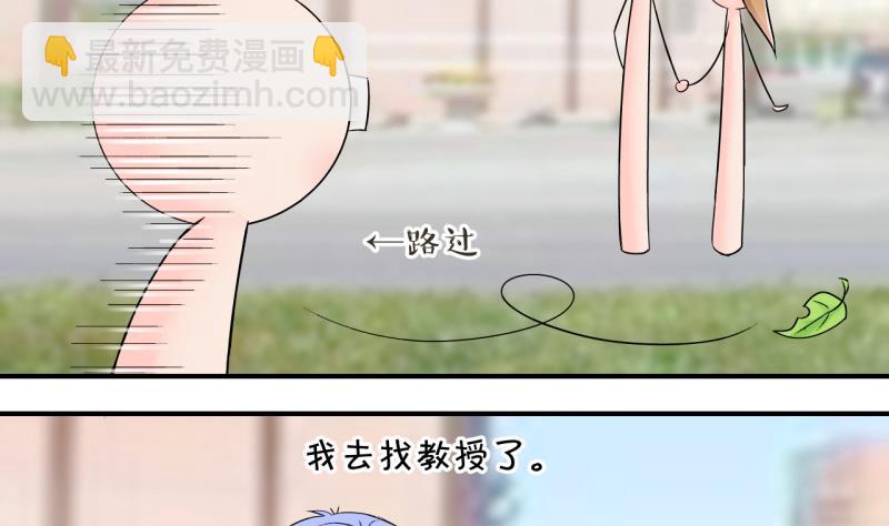《变成男神怎么办》第150话 被抓包被告白 2 第16页