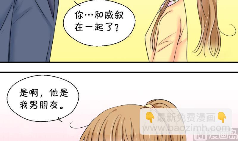 《变成男神怎么办》第150话 被抓包被告白 2 第21页