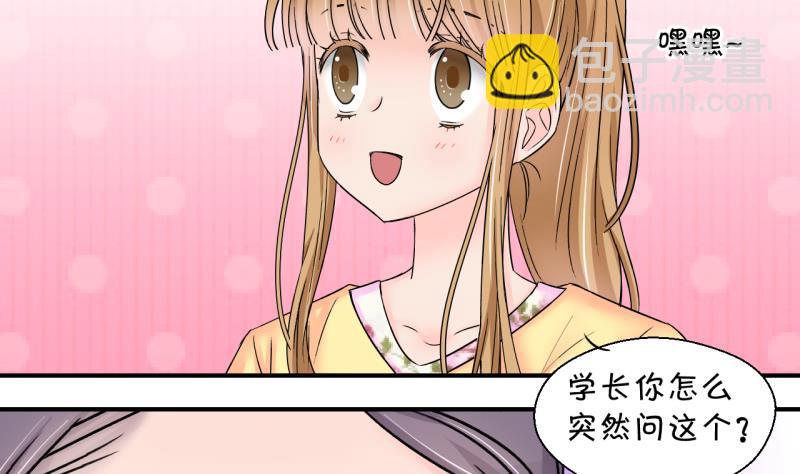 《变成男神怎么办》第150话 被抓包被告白 2 第22页