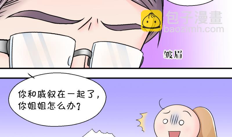 《变成男神怎么办》第150话 被抓包被告白 2 第23页