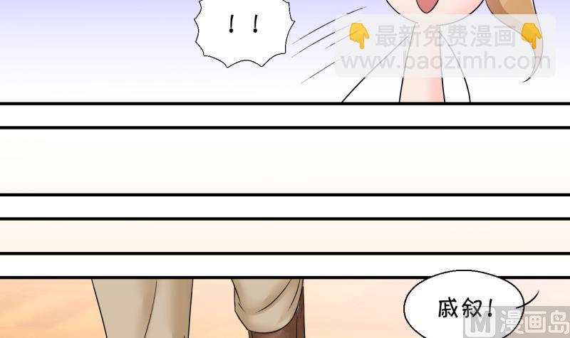 《变成男神怎么办》第150话 被抓包被告白 2 第24页