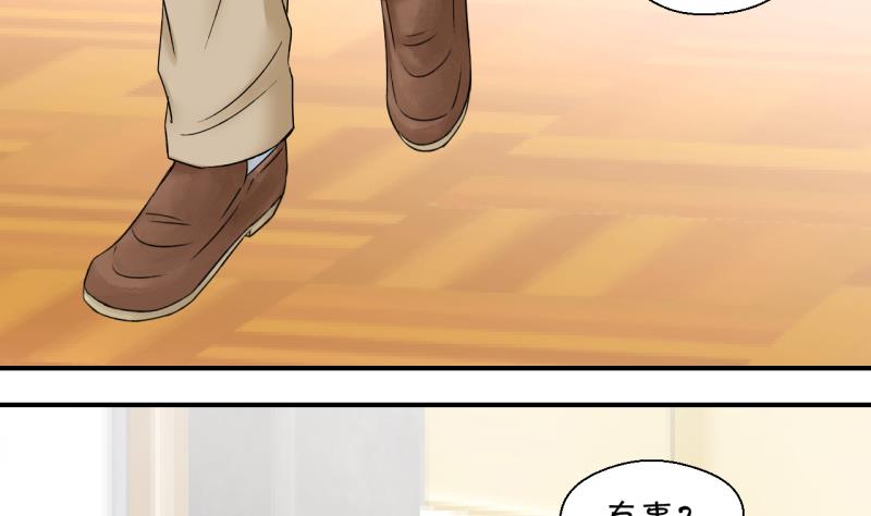 《变成男神怎么办》第150话 被抓包被告白 2 第25页