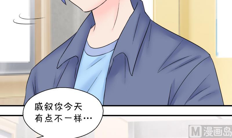 《变成男神怎么办》第150话 被抓包被告白 2 第27页