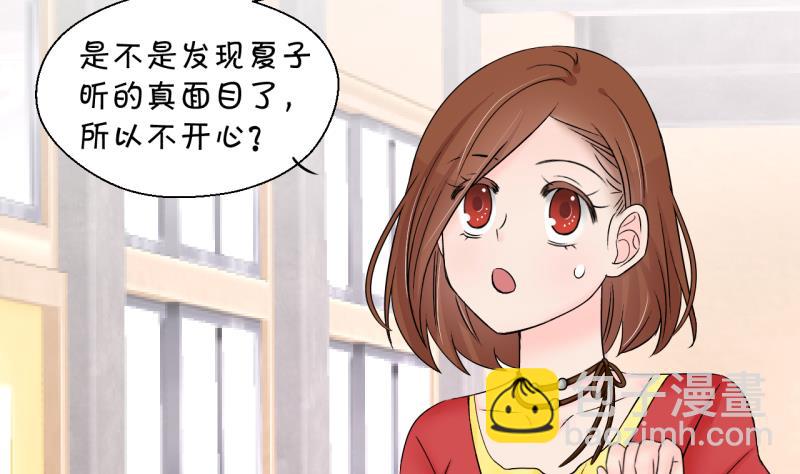 《变成男神怎么办》第150话 被抓包被告白 2 第28页