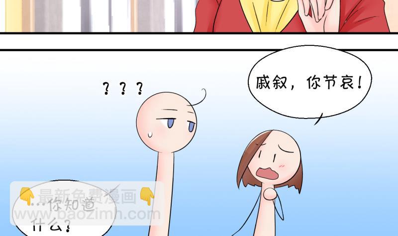 《变成男神怎么办》第150话 被抓包被告白 2 第29页