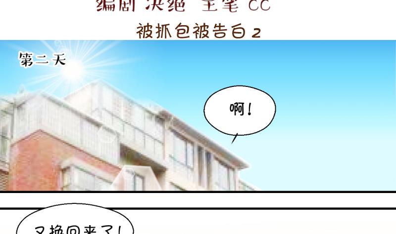 《变成男神怎么办》第150话 被抓包被告白 2 第2页