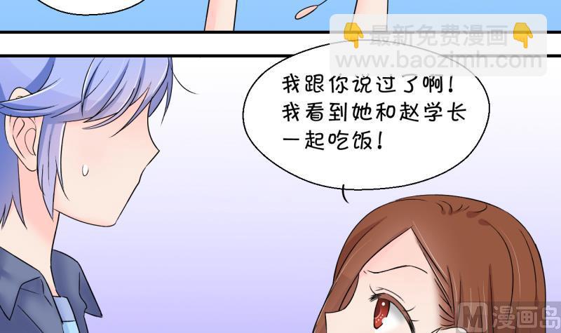 《变成男神怎么办》第150话 被抓包被告白 2 第30页