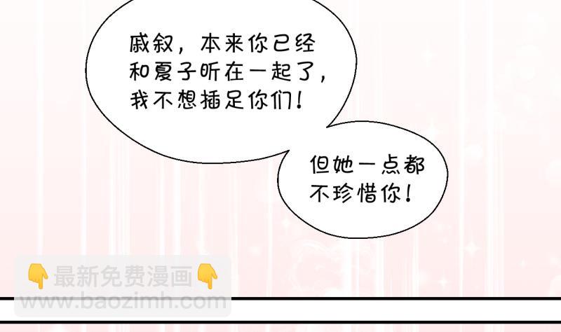 《变成男神怎么办》第150话 被抓包被告白 2 第32页