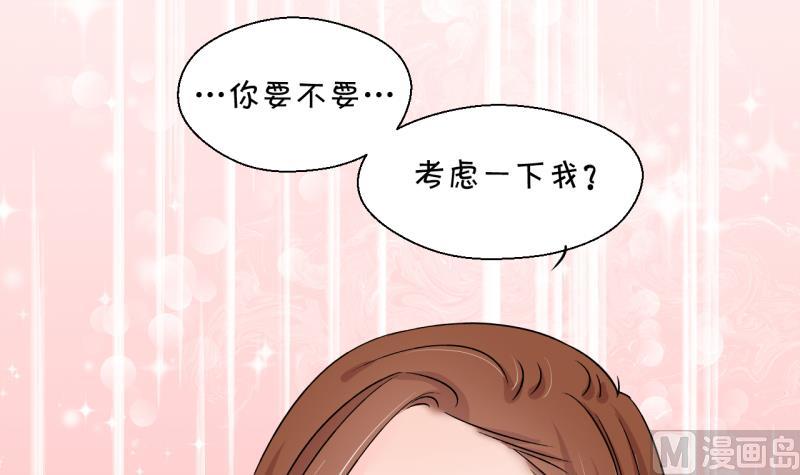 《变成男神怎么办》第150话 被抓包被告白 2 第33页