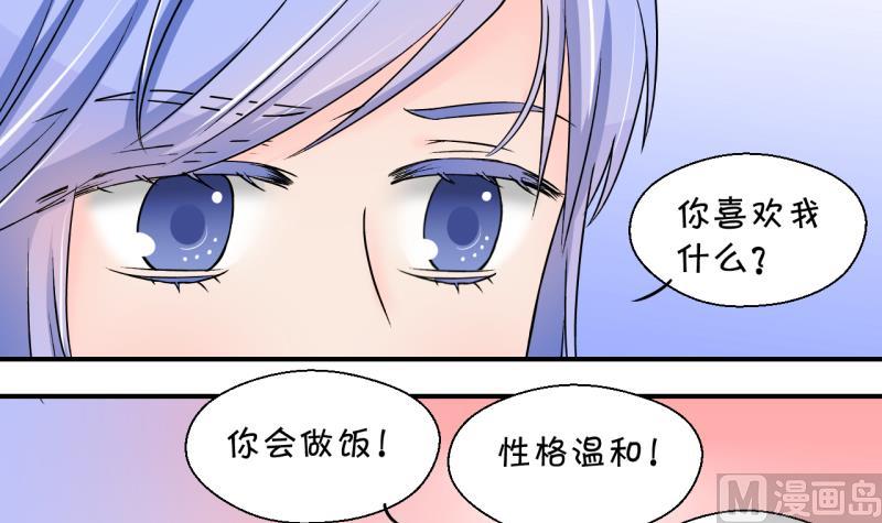 《变成男神怎么办》第150话 被抓包被告白 2 第36页