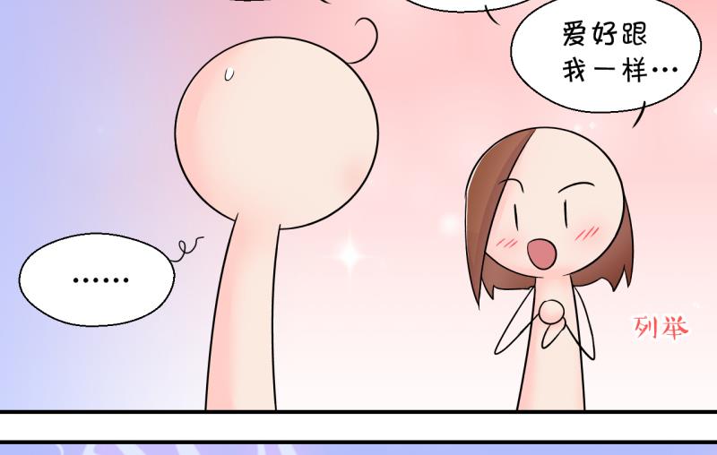 《变成男神怎么办》第150话 被抓包被告白 2 第37页