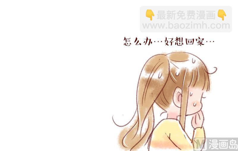 《变成男神怎么办》第150话 被抓包被告白 2 第39页