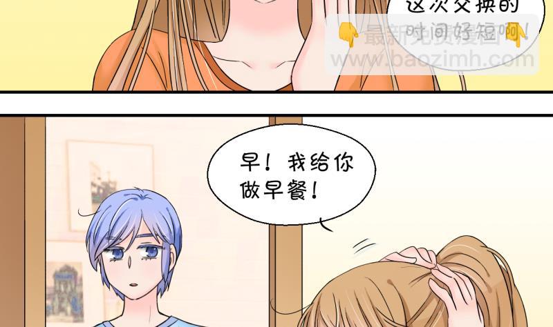 《变成男神怎么办》第150话 被抓包被告白 2 第4页