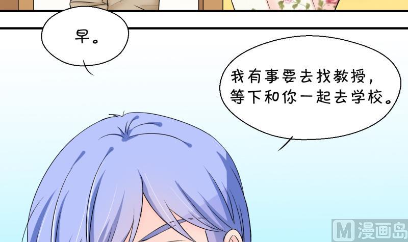《变成男神怎么办》第150话 被抓包被告白 2 第6页