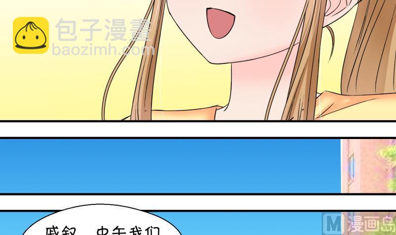《变成男神怎么办》第150话 被抓包被告白 2 第9页