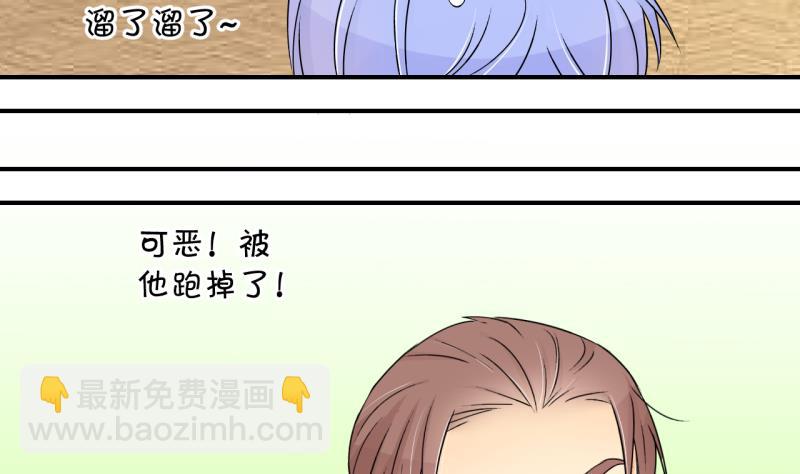 《变成男神怎么办》第149话 被抓包被告白 1 第11页