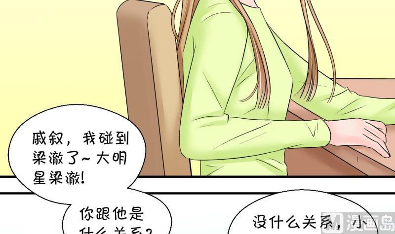 《变成男神怎么办》第149话 被抓包被告白 1 第21页
