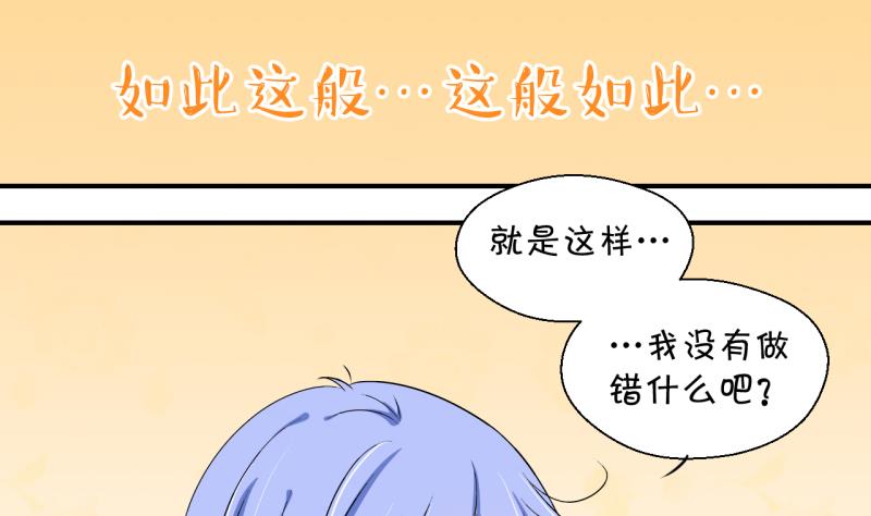 《变成男神怎么办》第149话 被抓包被告白 1 第23页