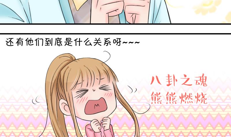 《变成男神怎么办》第149话 被抓包被告白 1 第25页