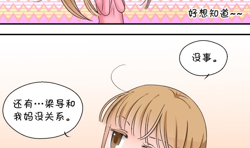 《变成男神怎么办》第149话 被抓包被告白 1 第26页