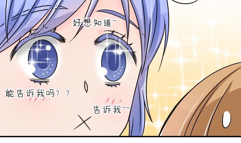 《变成男神怎么办》第149话 被抓包被告白 1 第28页