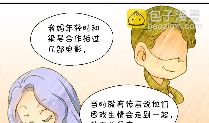 《变成男神怎么办》第149话 被抓包被告白 1 第29页