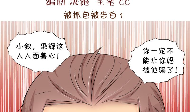《变成男神怎么办》第149话 被抓包被告白 1 第2页