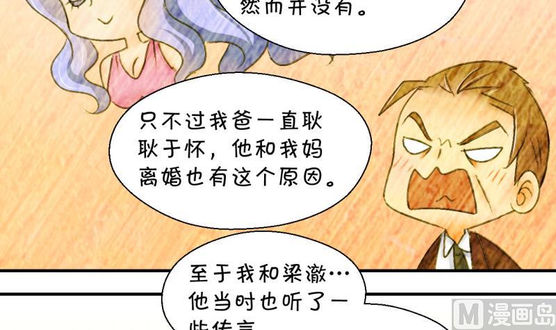 《变成男神怎么办》第149话 被抓包被告白 1 第30页