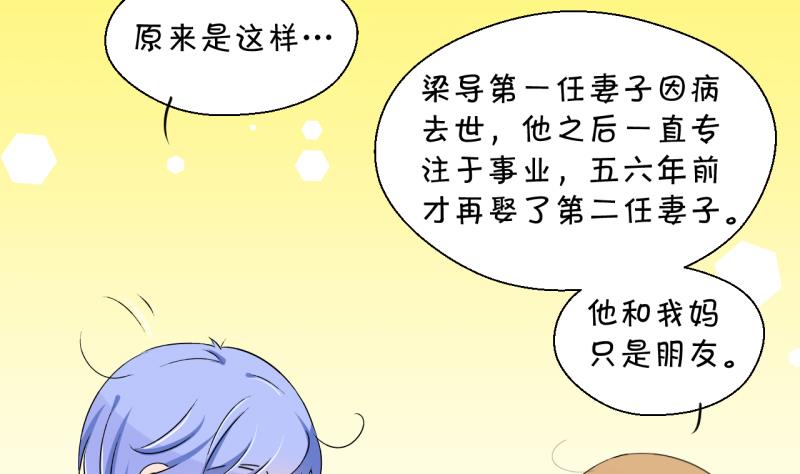 《变成男神怎么办》第149话 被抓包被告白 1 第32页