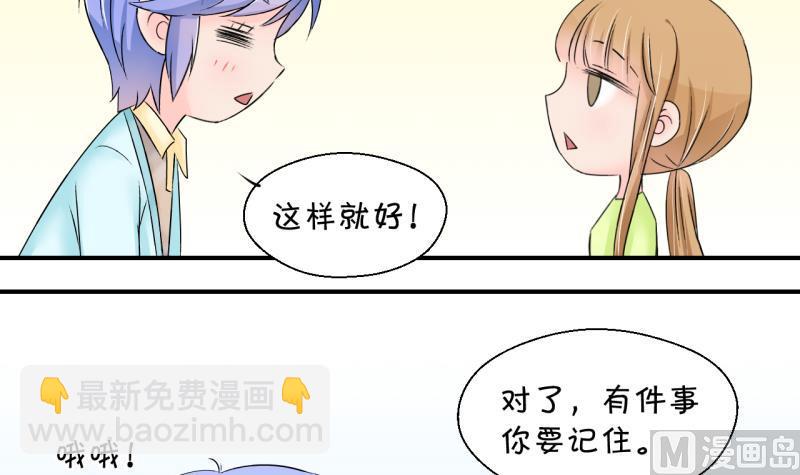 《变成男神怎么办》第149话 被抓包被告白 1 第33页